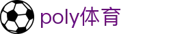 poly体育-poly体育注册入口 - 【亚洲娱乐集团PA】